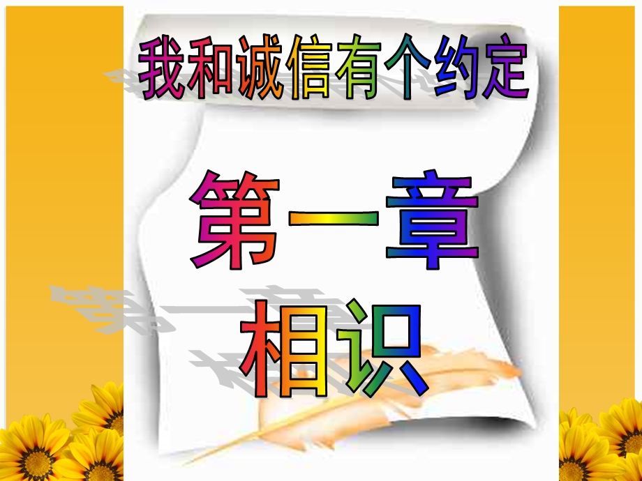 《我和诚信有个约定》ppt课件.ppt_第2页