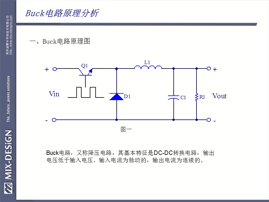 Buck电路原理分析ppt课件.ppt_第2页