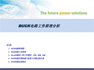 Buck电路原理分析ppt课件.ppt