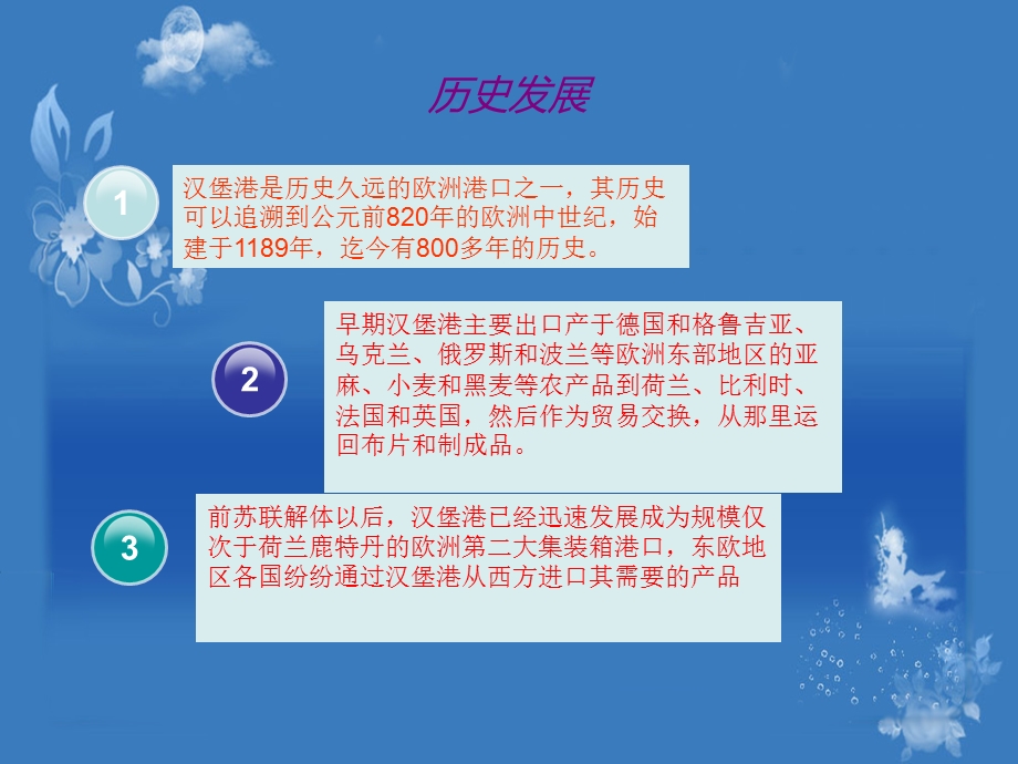 《汉堡港的变奏》优秀 ppt课件.ppt_第3页