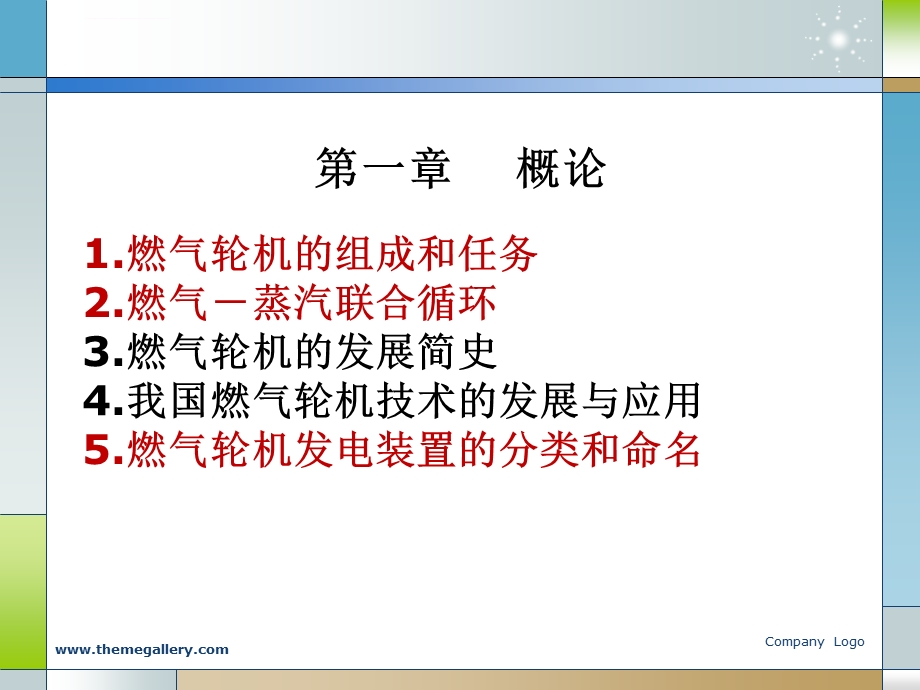 9E燃机结构与原理ppt课件.ppt_第3页