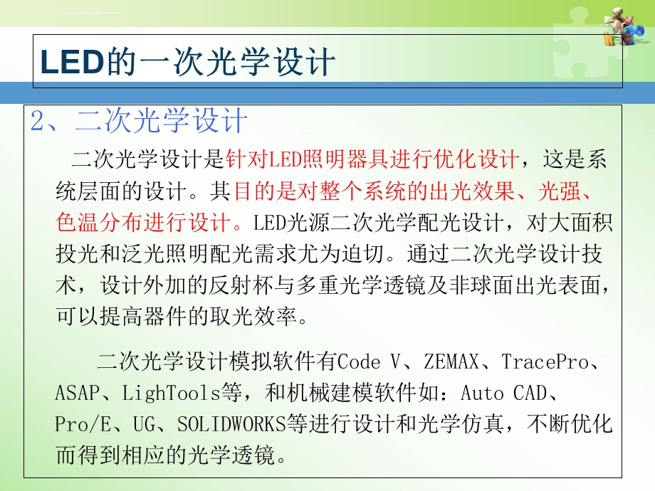 LED一次光学设计ppt课件.ppt_第3页