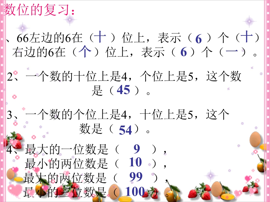 一年级数学下册《100以内数的认识整理和复习》ppt课件.ppt_第3页