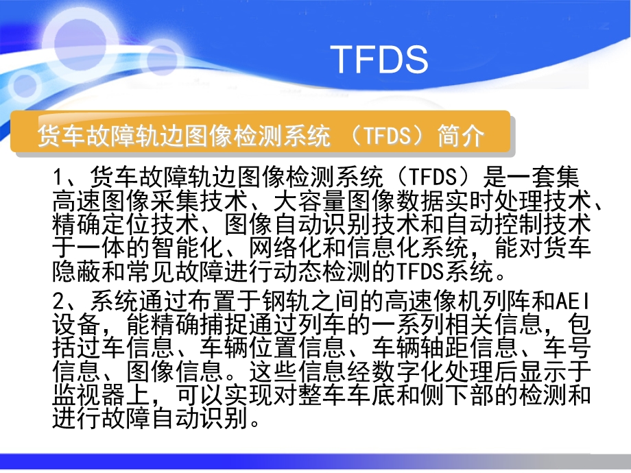 TFDS安装构架图和原理说明ppt课件.ppt_第3页