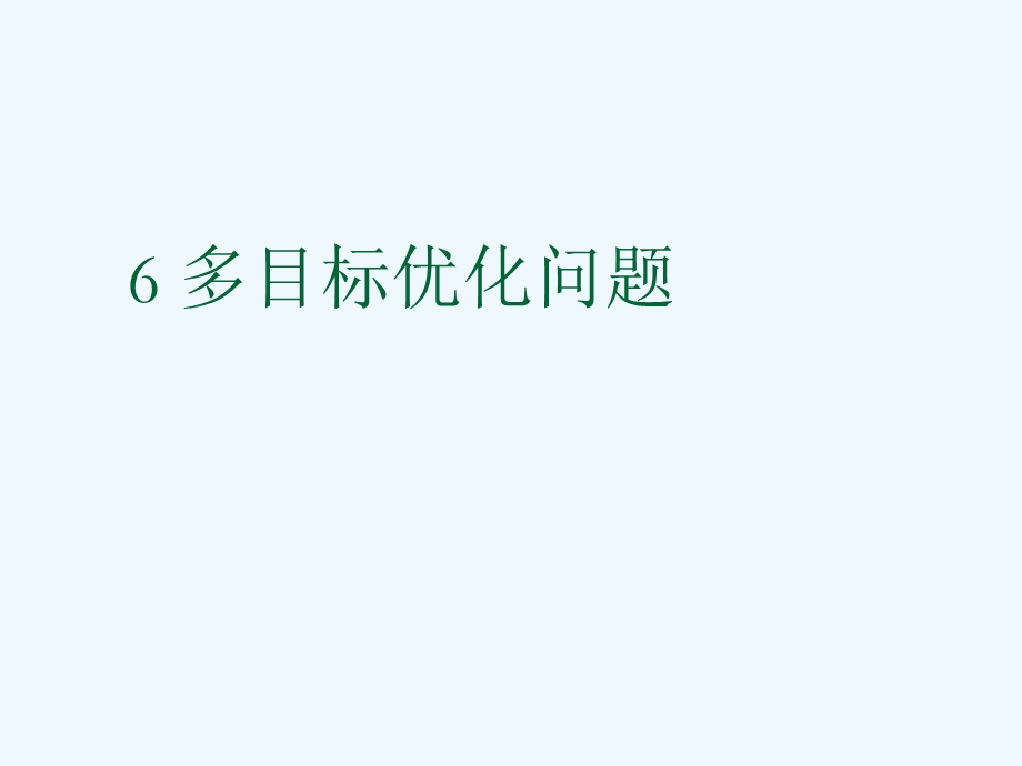 MATLAB多目标优化计算ppt课件.ppt_第1页