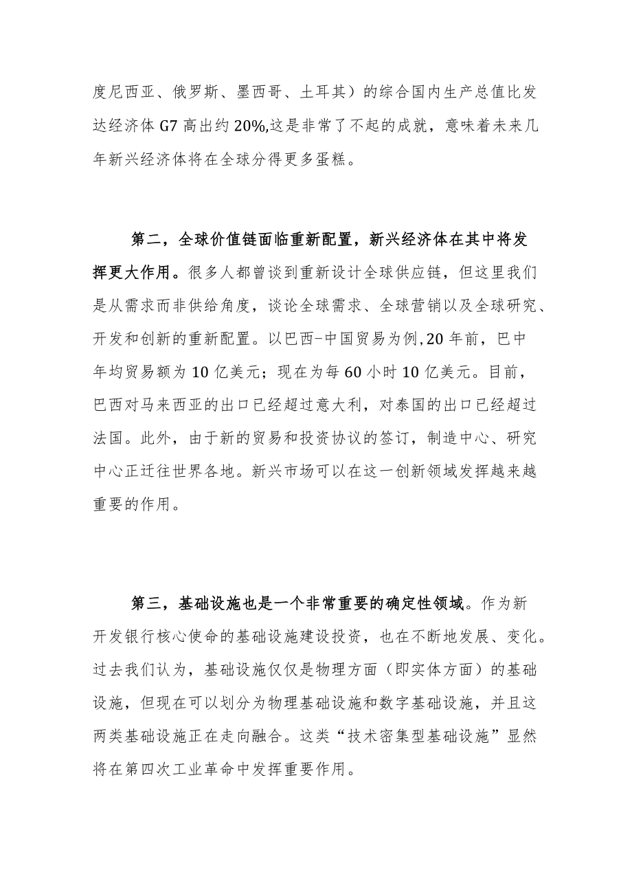 不确定性环境下危中有机新兴经济体市场将大有可为.docx_第2页