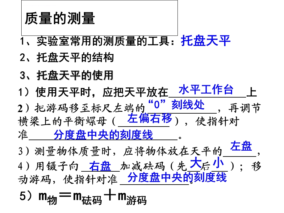 《物质的密度》ppt课件.ppt_第2页