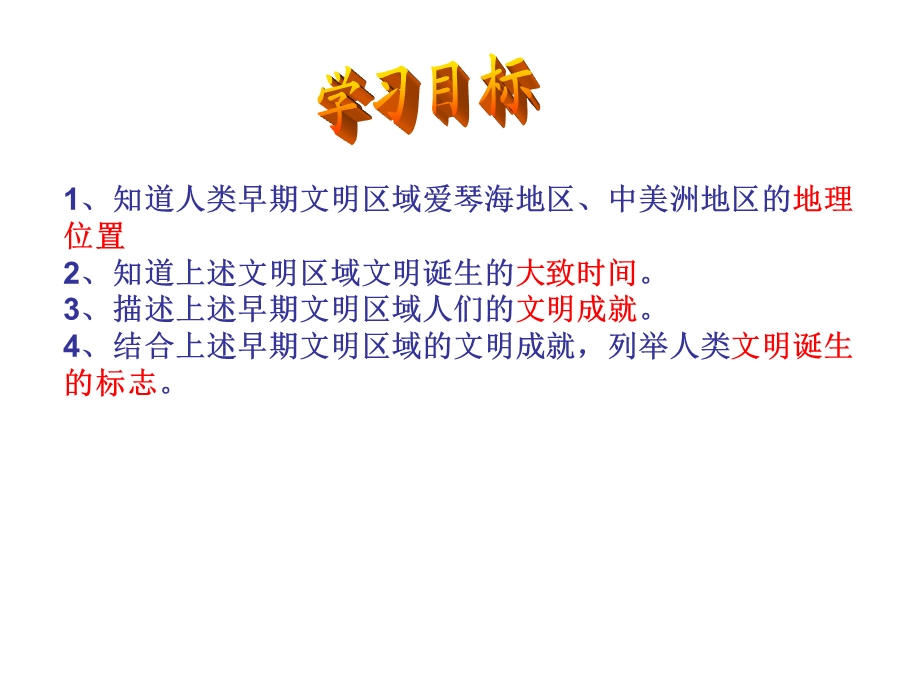 《第八单元 文明探源第二课 早期文明区域ppt课件》初中历史与社会人教版七年级下册.ppt_第2页