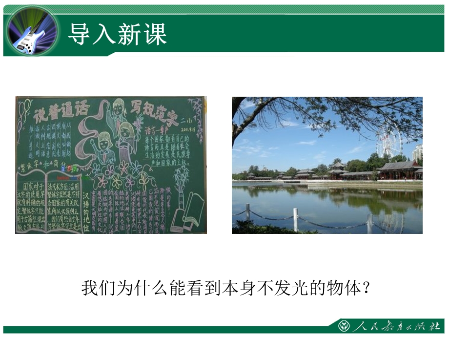 《光的反射》教学ppt课件.ppt_第3页