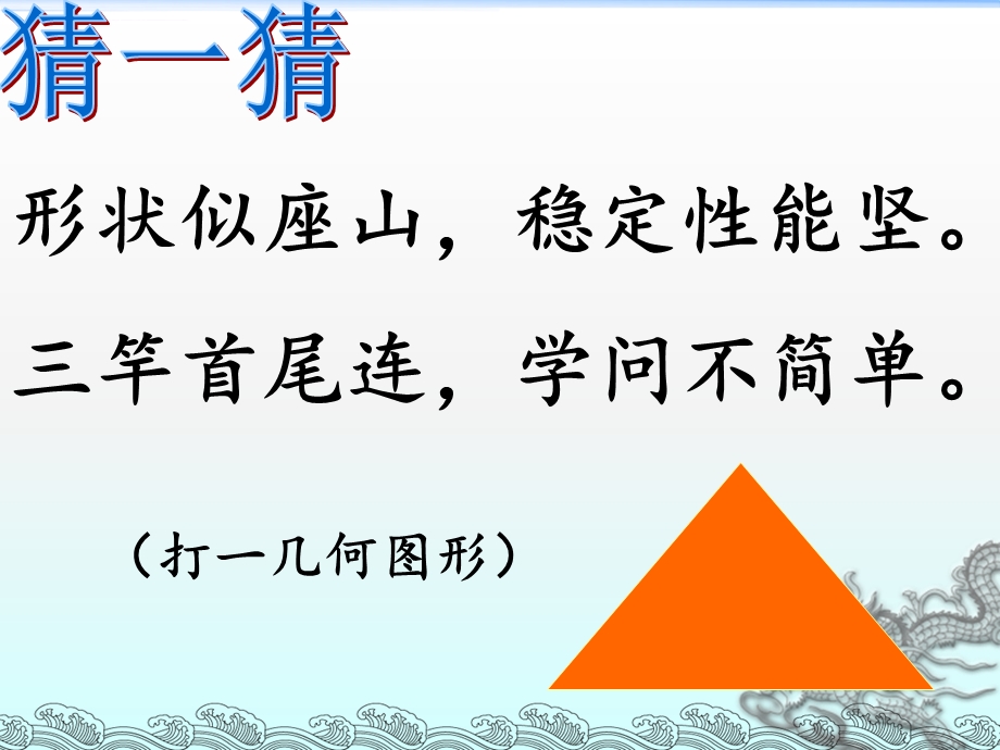 《三角形的分类》PPT课件.ppt_第3页