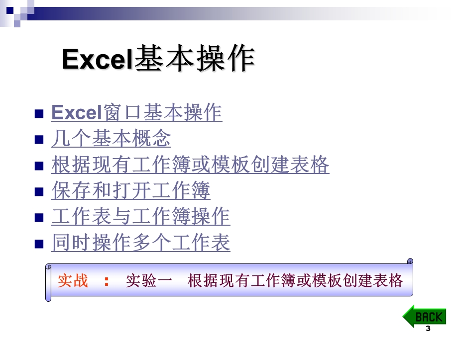 Excel教学ppt课件精讲.ppt_第3页