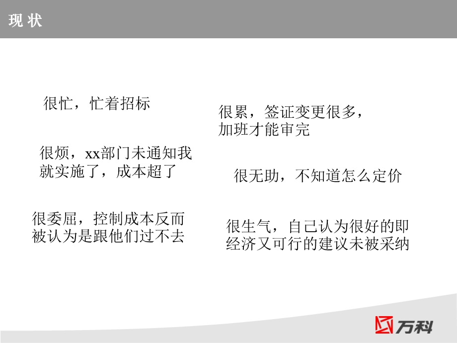 万科成本管理思维内训(讲义)ppt课件.ppt_第1页