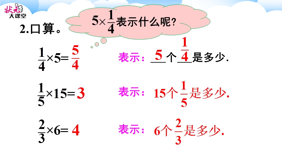 一个数乘分数的意义和计算ppt课件.ppt_第3页