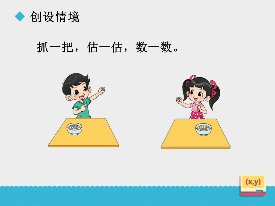 《数豆子》ppt课件.ppt_第2页