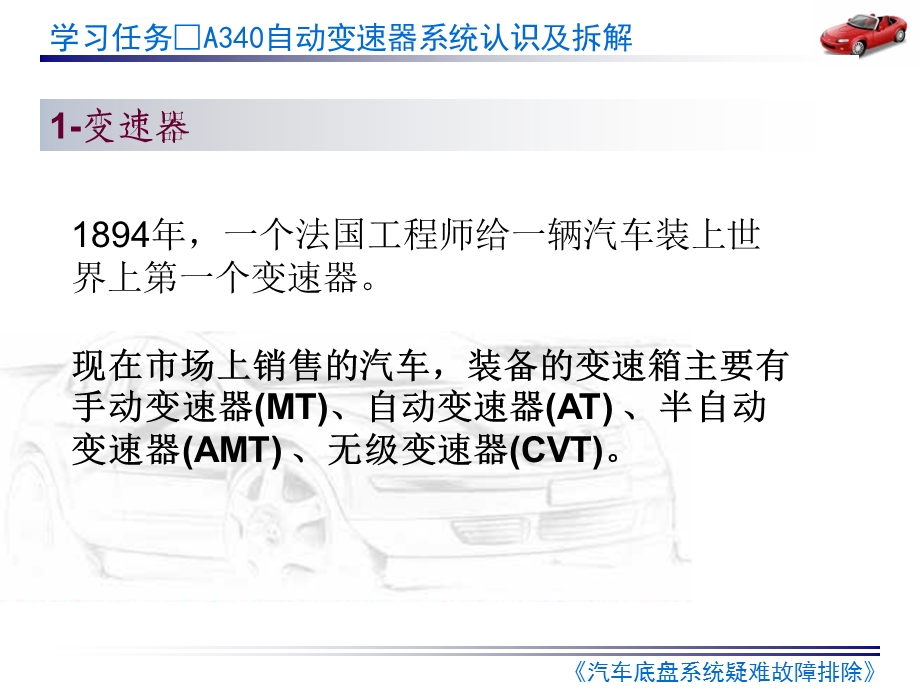 A340E自动变速器拆解ppt课件.ppt_第3页