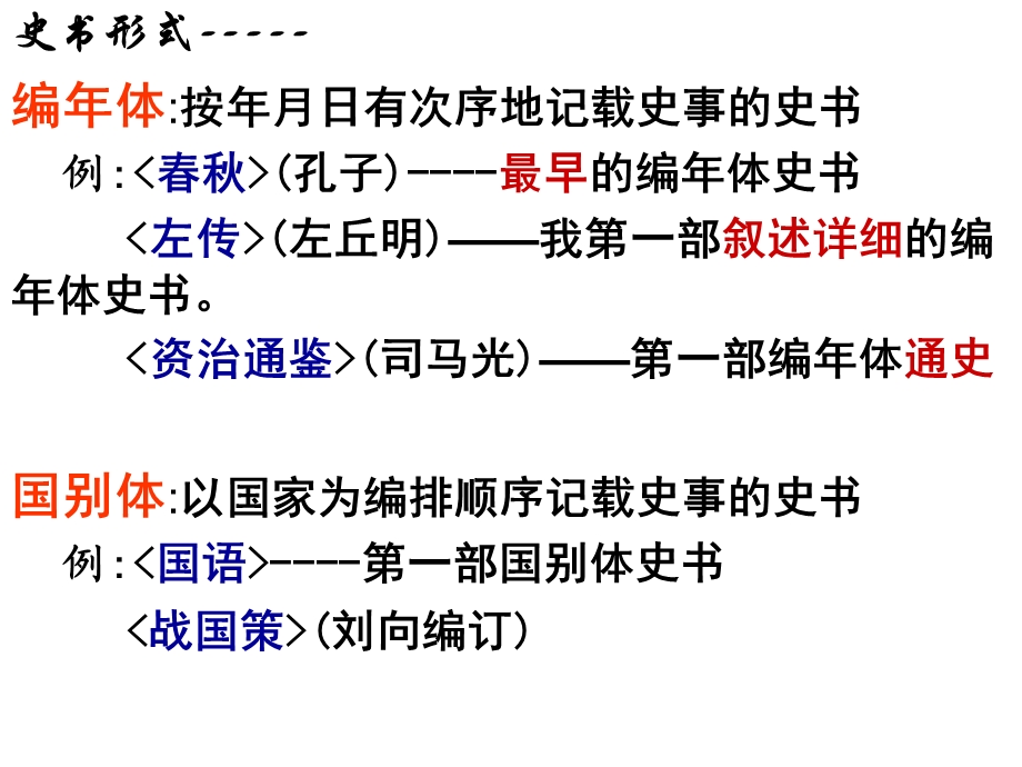 《苏武传》 ppt课件.ppt_第1页