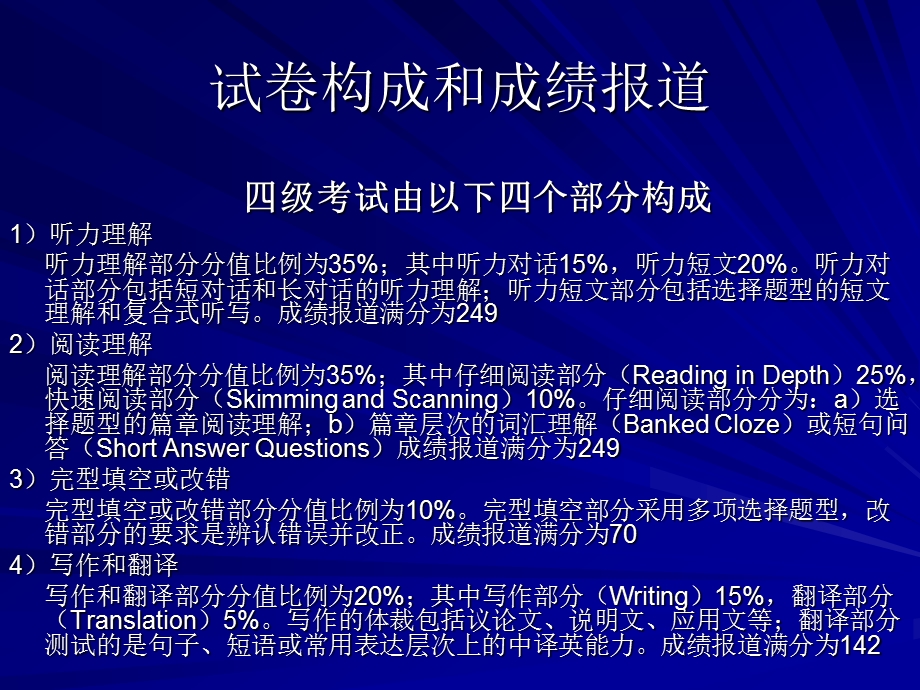 《大学英语四级》PPT课件.ppt_第3页