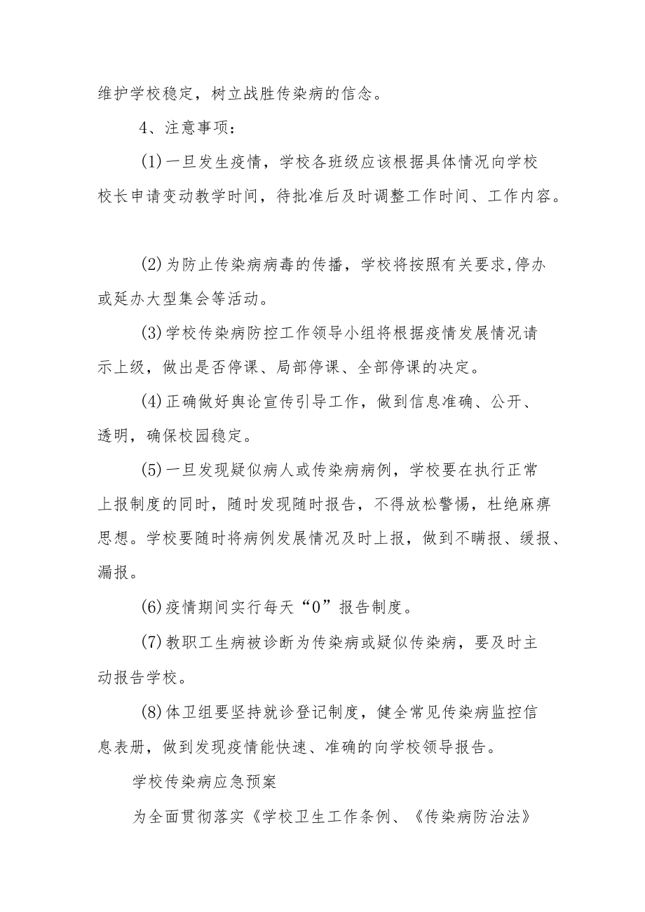 中学传染病预防与控制应急预案.docx_第3页