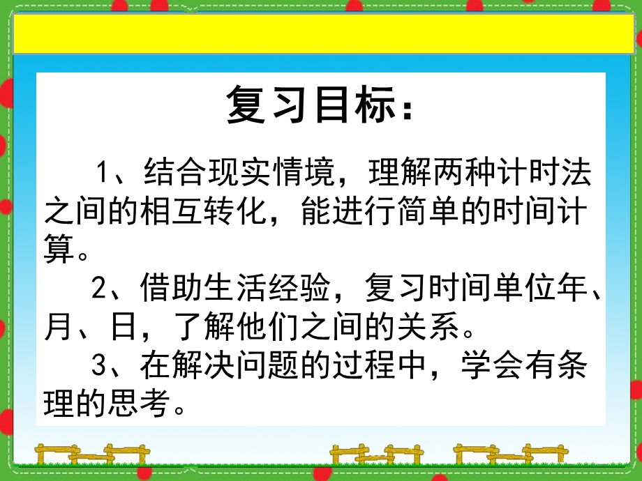 《总复习 年月日》ppt课件.ppt_第2页