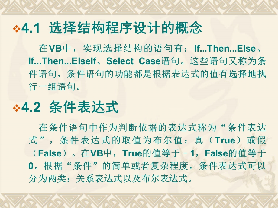 vb 选择结构程序设计ppt课件.ppt_第3页