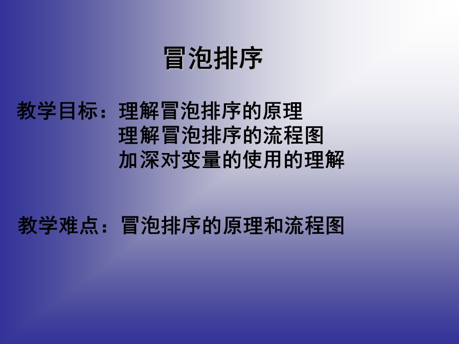 C语言ppt课件冒泡排序法.ppt_第2页