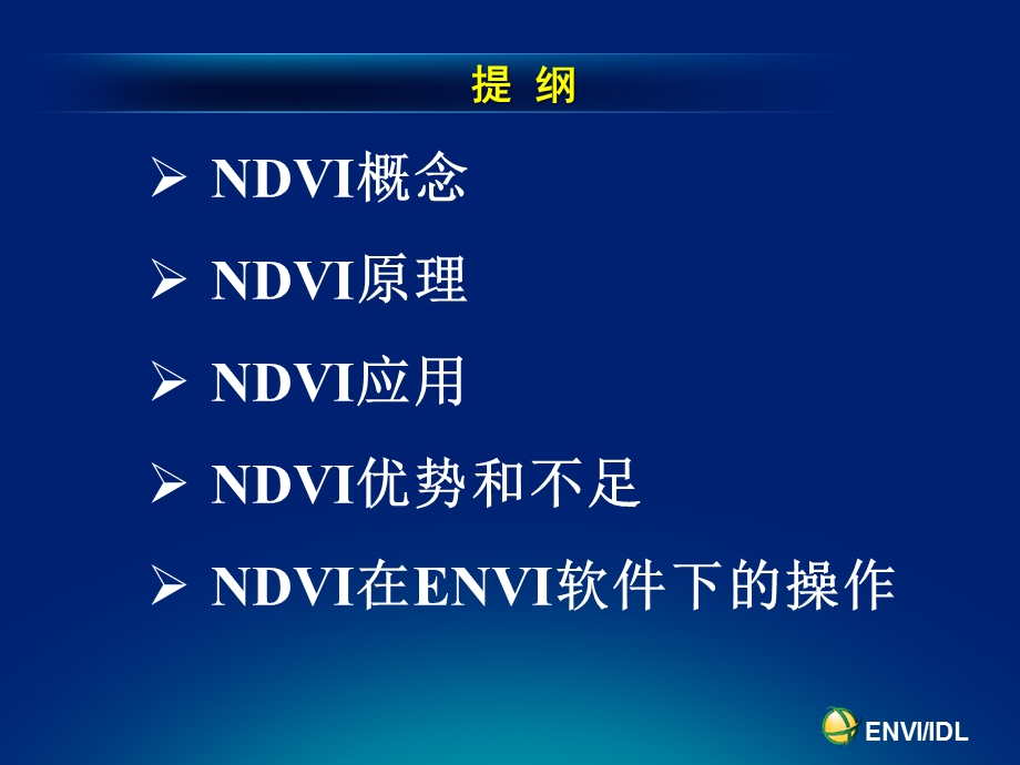 NDVI指数及其应用ppt课件.pptx_第2页