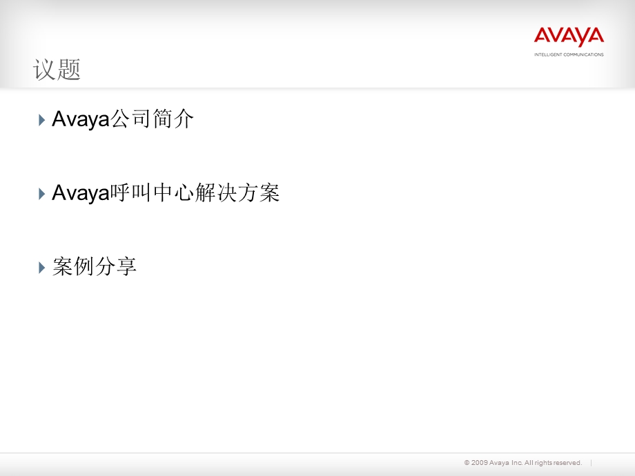 Avaya呼叫中心解决方案ppt课件.ppt_第2页