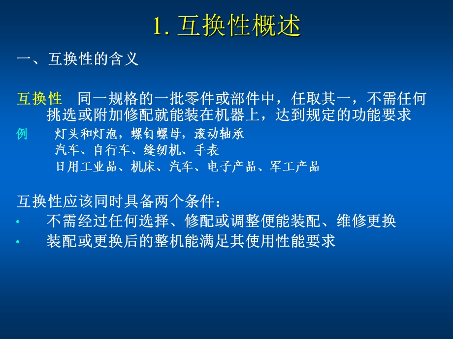 《互换性与技术测量》ppt课件.ppt_第3页