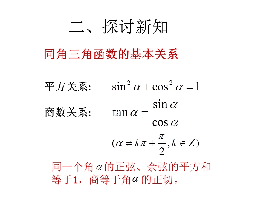 《同角三角函数基本关系式》ppt课件.ppt_第3页