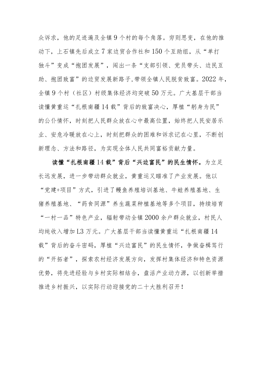 2022“人民满意的公务员”黄重运先进事迹学习心得体会2篇.docx_第2页