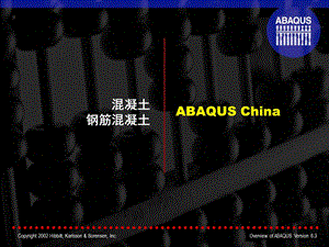 abaqus混凝土本构解析ppt课件.ppt