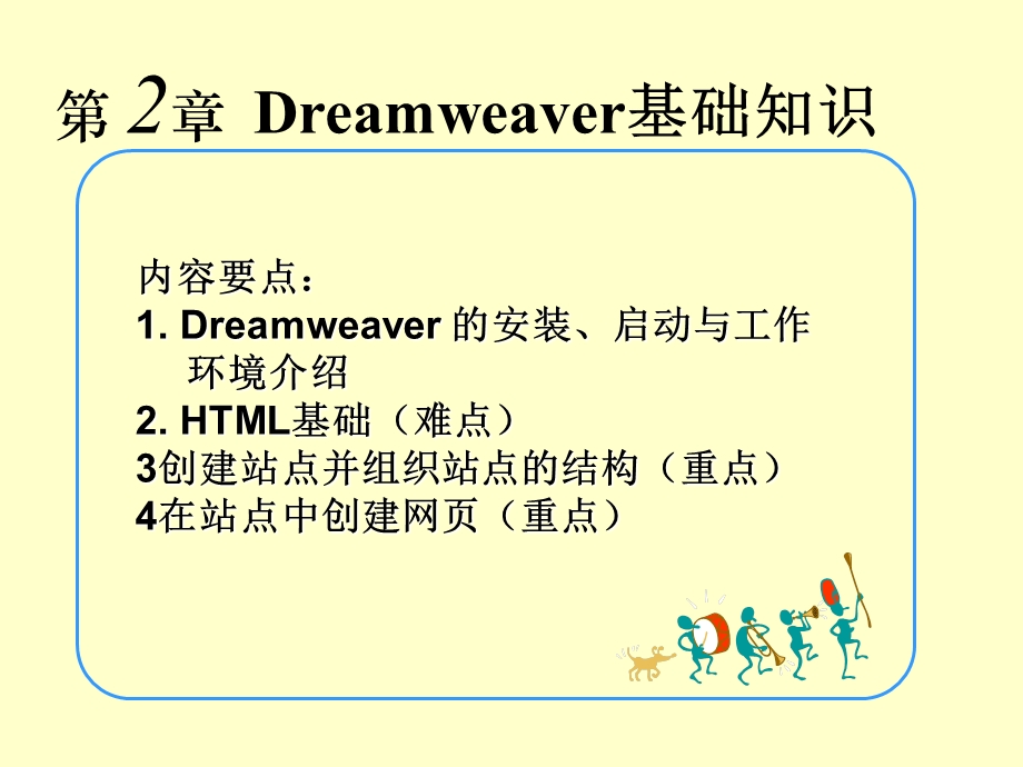 《DW基础知识》PPT课件.ppt_第1页