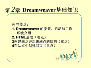 《DW基础知识》PPT课件.ppt