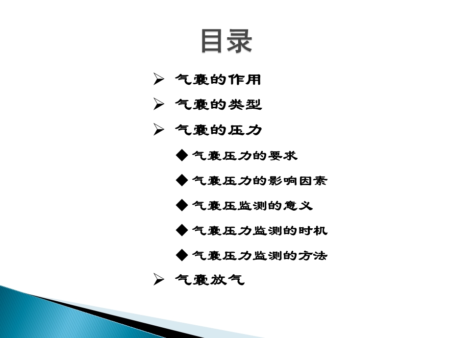 VAP的预防气囊压力监测 技术ppt课件.pptx_第2页