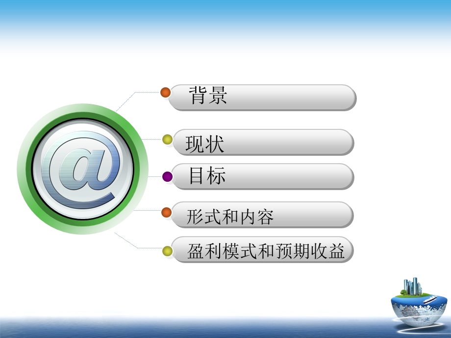 《网红项目计划书》PPT课件.ppt_第2页