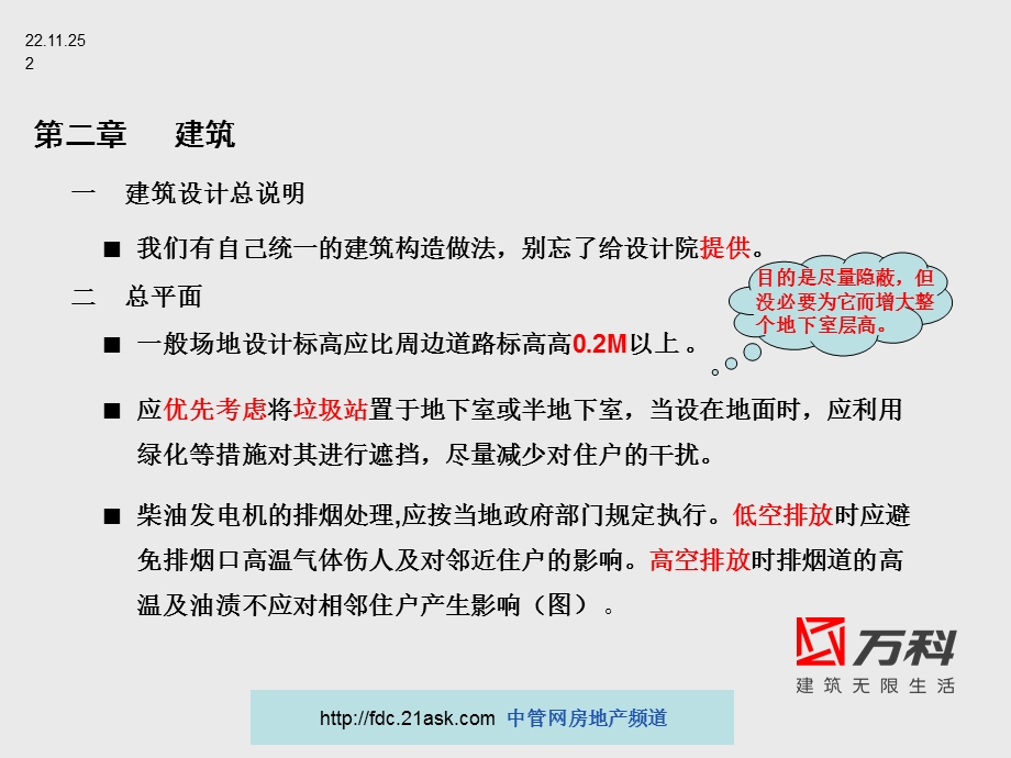 万科施工图设计指导书解读ppt课件.ppt_第2页