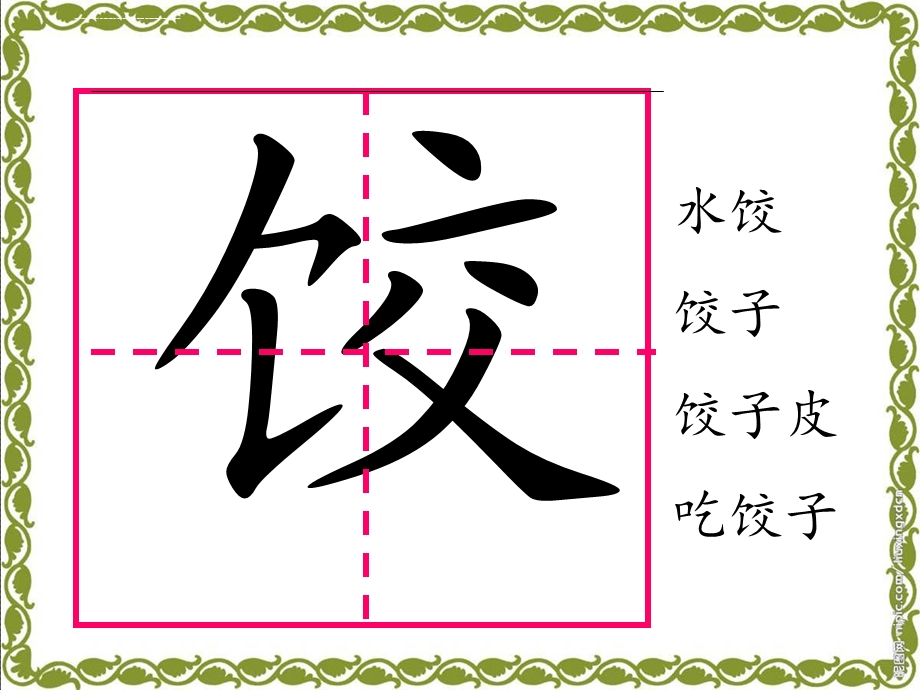 《识字1》ppt课件.ppt_第2页