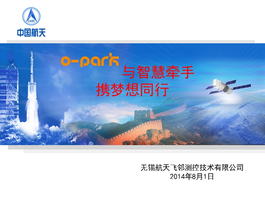 park智慧园区介绍ppt课件.pptx_第1页