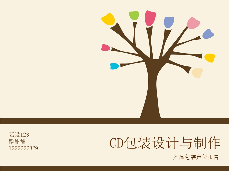 CD包装设计与制作ppt课件.ppt_第1页