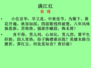 《满江红》秋瑾课件.ppt