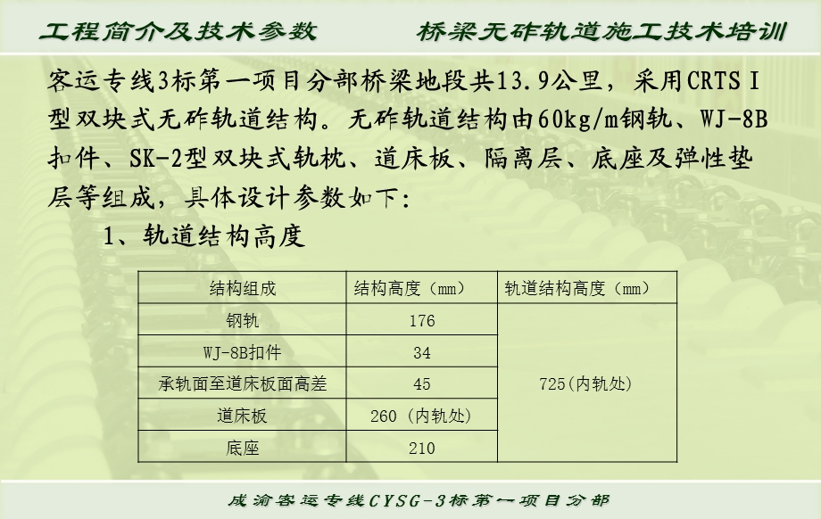 CRTSⅠ型桥梁无砟轨道施工技术交底ppt课件.ppt_第2页