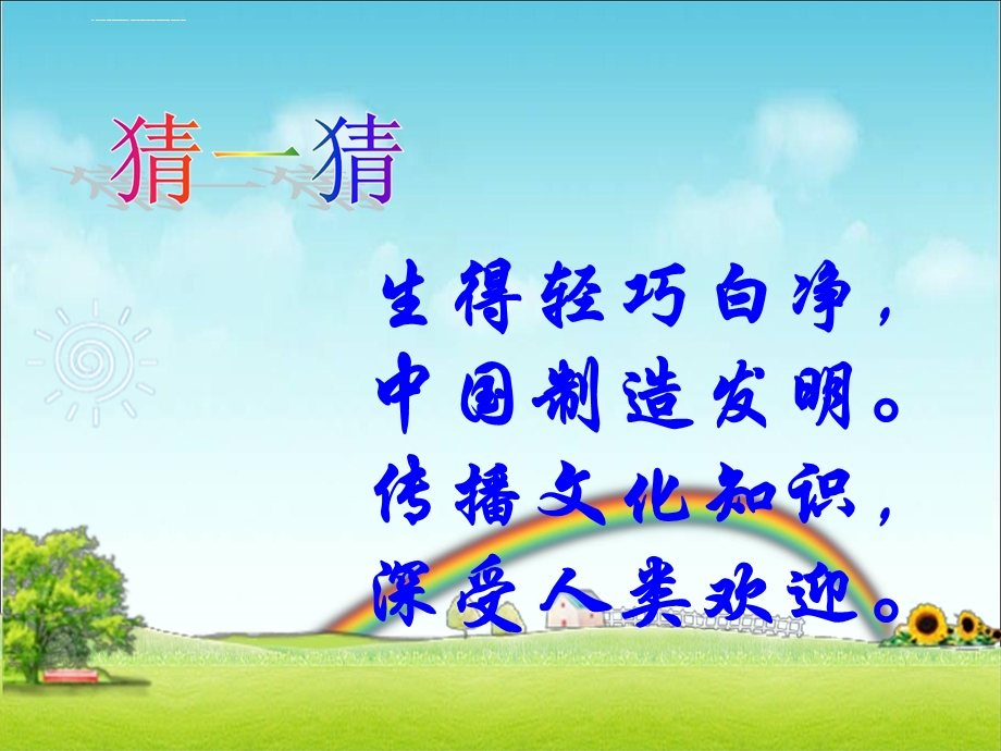 《纸》优秀ppt课件.ppt_第1页