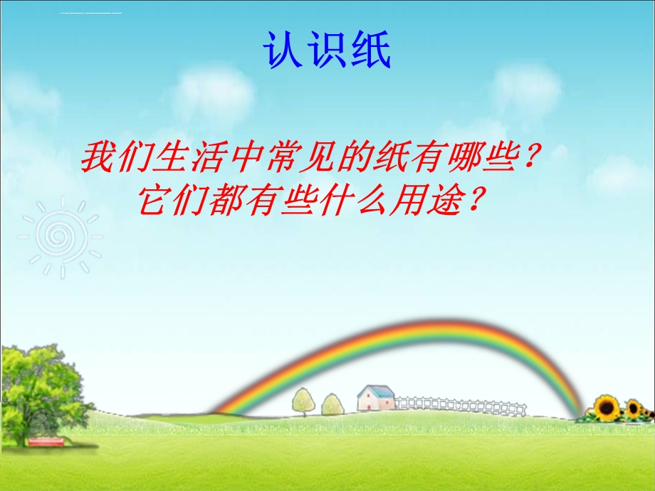 《纸》优秀ppt课件.ppt_第3页