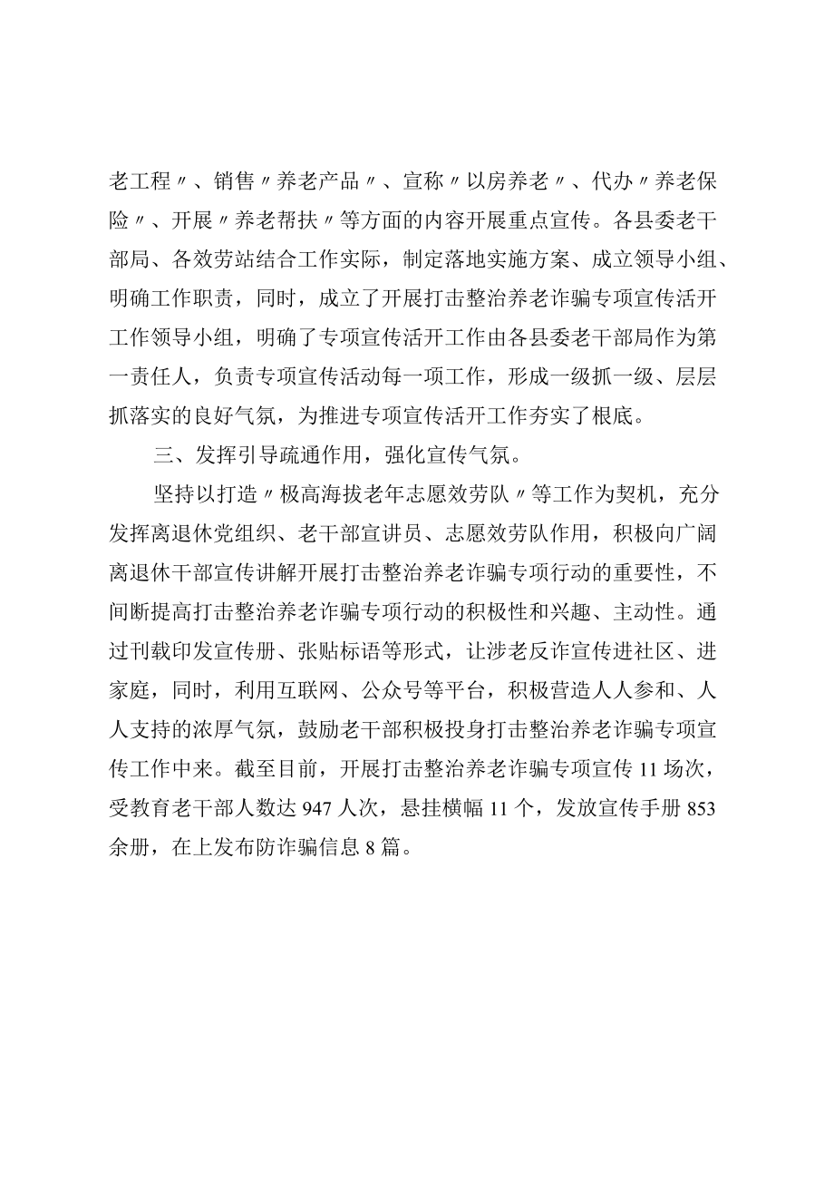 2022关于打击整治养老诈骗专项宣传活动情况报告.docx_第2页