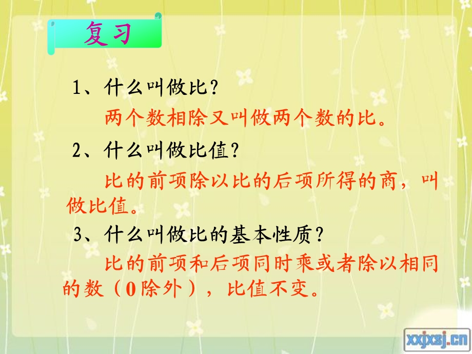 《比例的意义和基本性质》好ppt课件.ppt_第2页