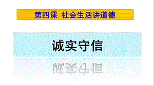 《诚实守信》ppt课件.ppt