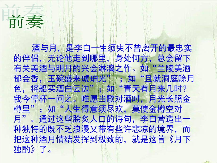 《月下独酌》ppt课件(上课用).ppt_第2页