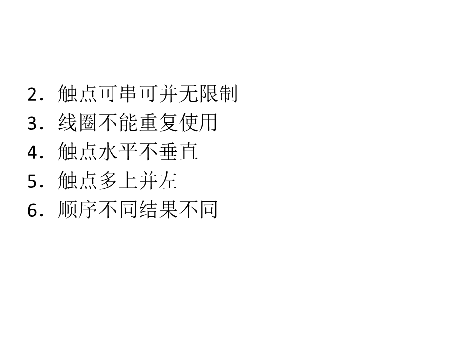 PLC梯形图的基本规则ppt课件.ppt_第3页