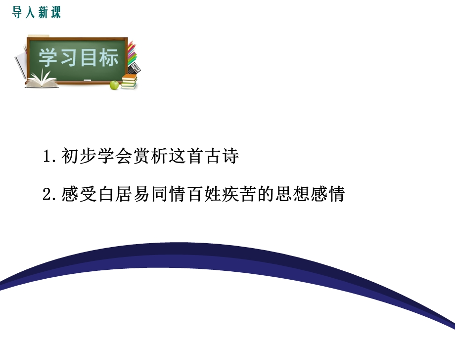 《卖炭翁》ppt示范课件.ppt_第2页