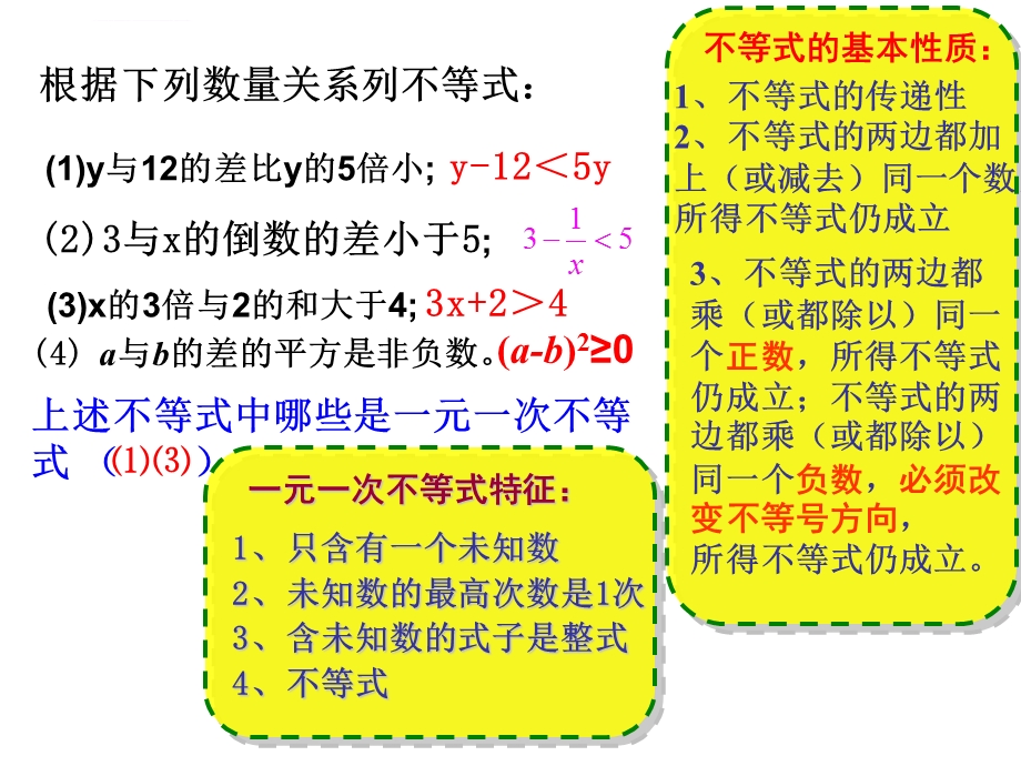 一元一次不等式复习课 (公开课)ppt课件.ppt_第2页